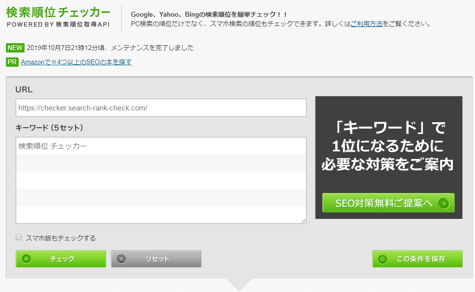 検索順位チェッカーサイトイメージ