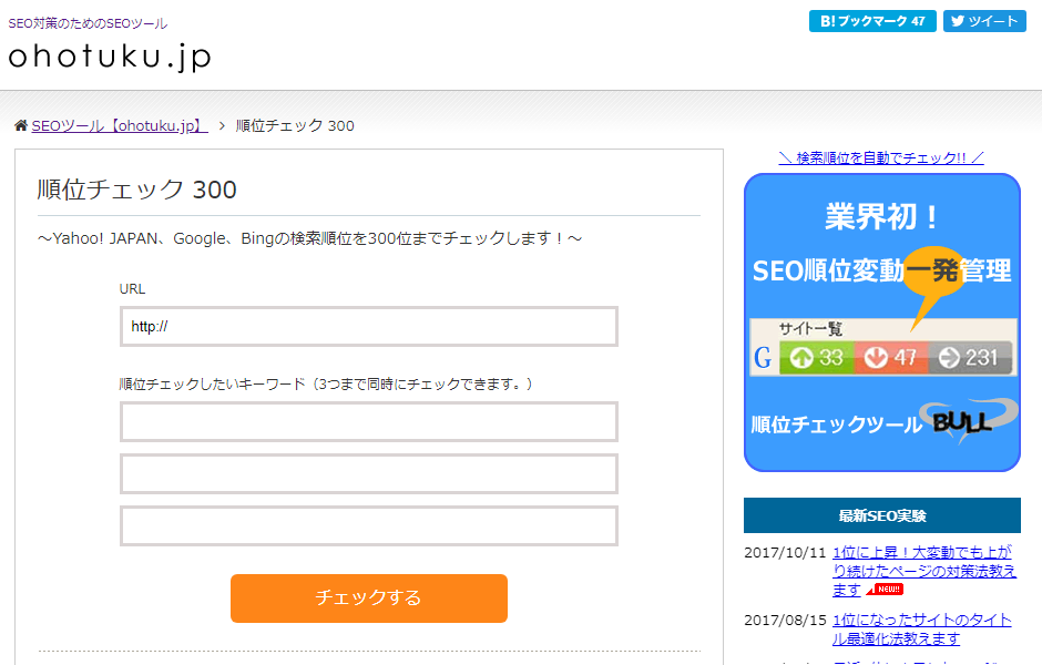 ohotuku.jp「順位チェック 300」サイトイメージ