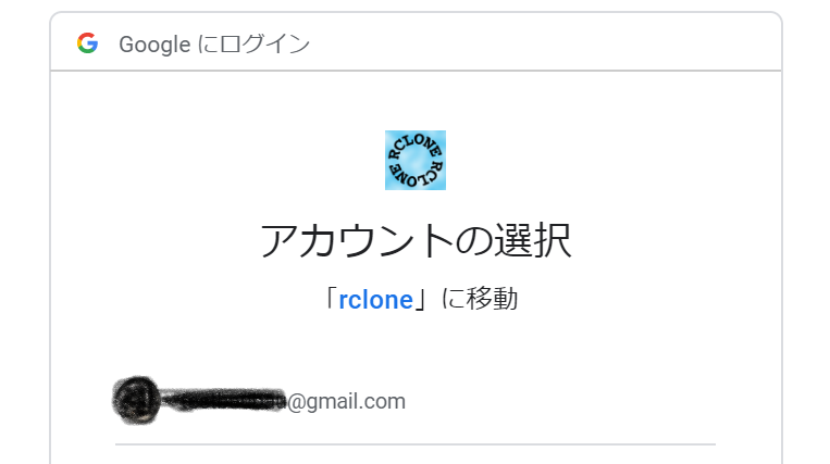 Google Driveで自動バックアップ Rcloneの使い方 ジコログ