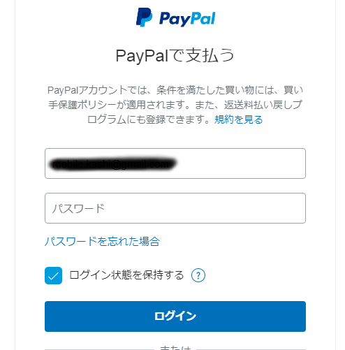 PayPalログイン画面