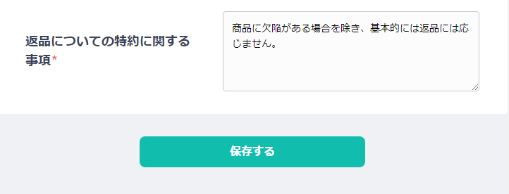 BASEショップ設定_運営に関する情報の設定_保存