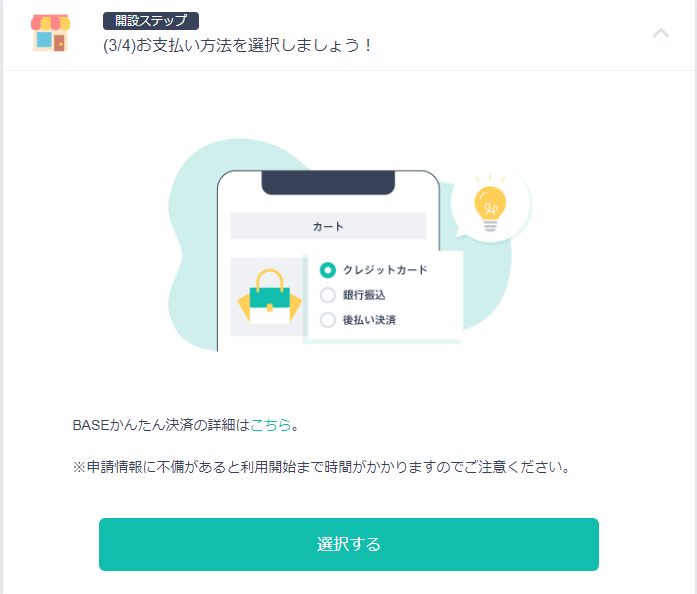BASEショップ設定_運営に関する情報の設定_保存完了