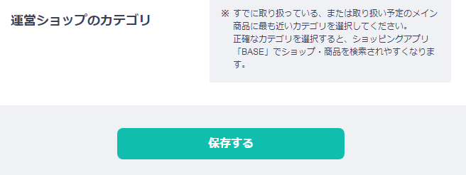 BASEショップ設定_決済方法の設定_保存