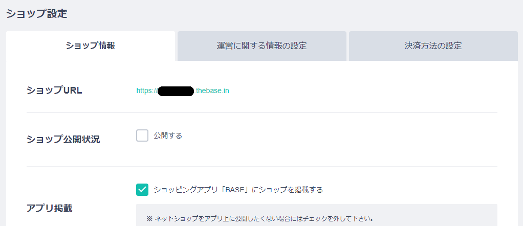 BASEショップ設定_ショップ情報