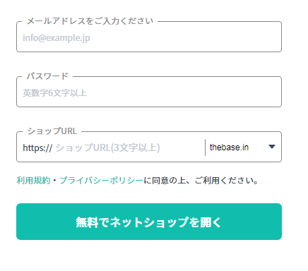 BASEアカウント登録フォーム