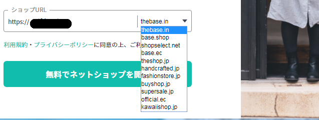 BASEアカウント登録フォーム上のドメイン選択