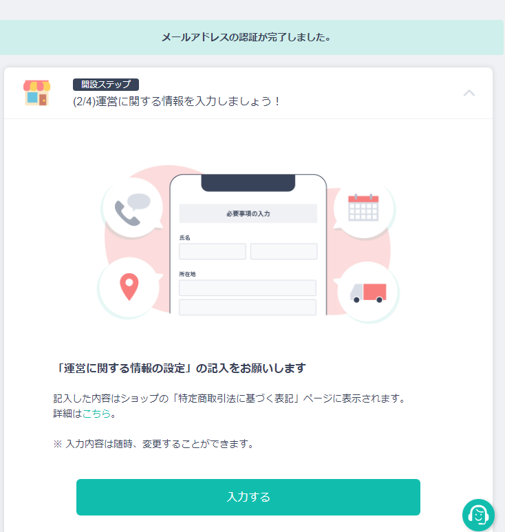 BASE開設ステップその2