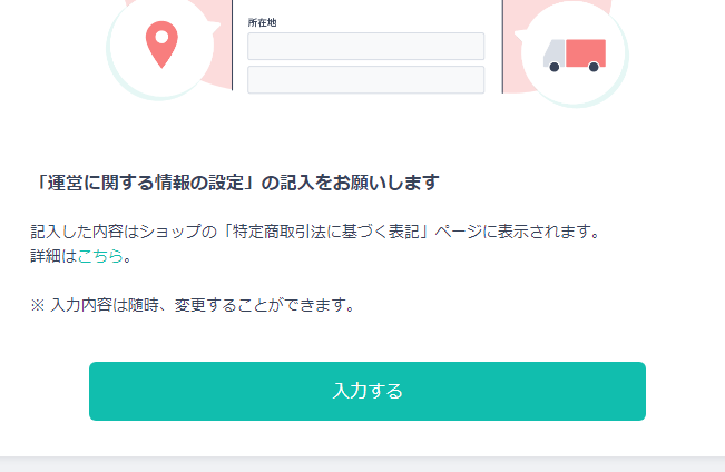 BASE開設ステップその2