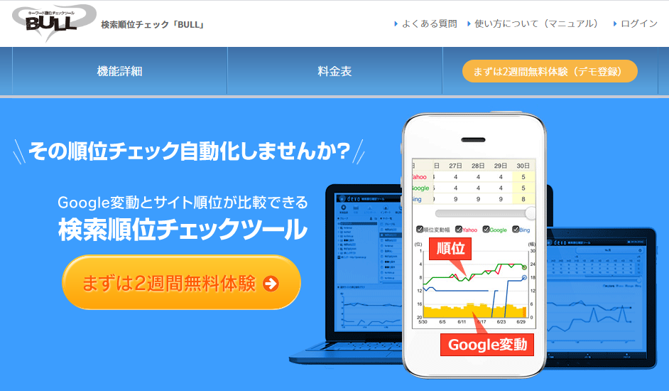 BULLサイトイメージ