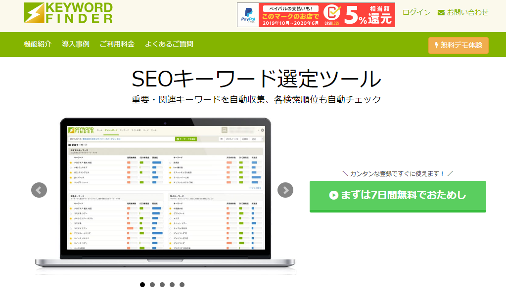 KEYWORD FINDERサイトイメージ