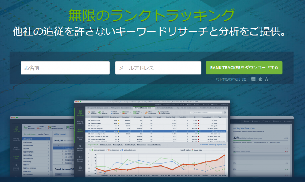 RankTrackerサイトイメージ