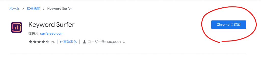 Keyword Surferの画面
