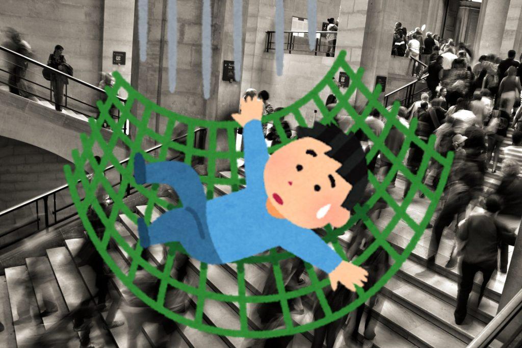 心のセーフティネット