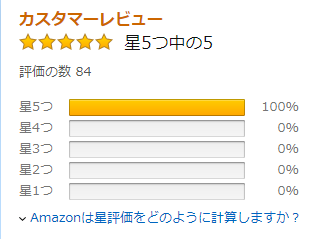 Amazonカスタマーレビュー