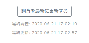 レビュー探偵の調査日時