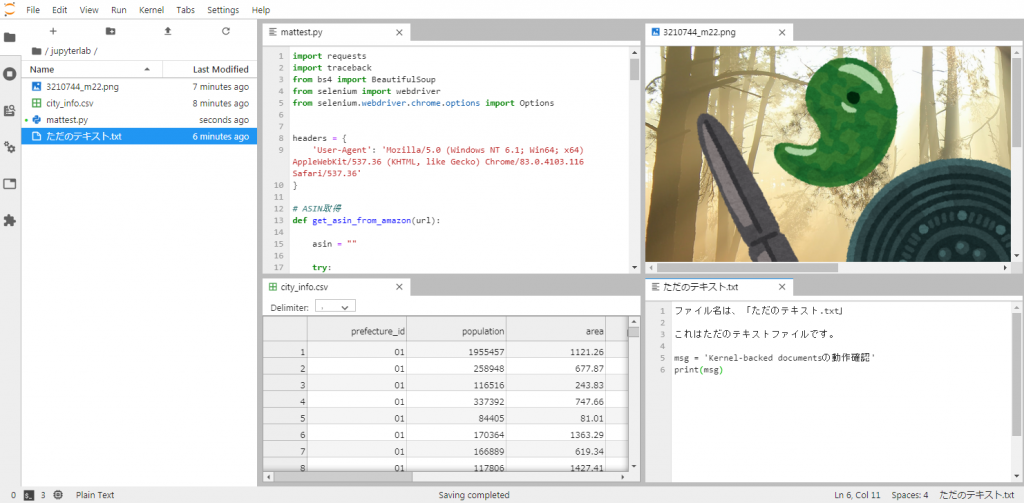 JupyterLab統合開発環境