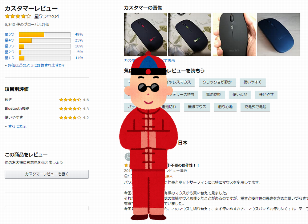 Amazonレビューのサクラ やらせ を見抜く方法 セラー メーカー ジコログ