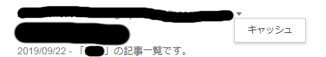 Googleのキャッシュは魚拓である