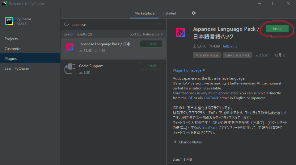 PyCharmのPluginsで日本語化パッケージ検索
