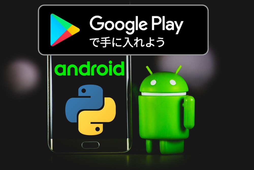 Pythonでスマホアプリ（apk）を開発する【Buildozer】