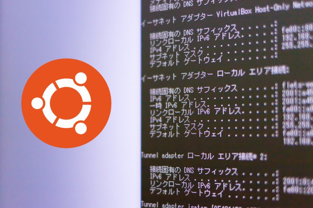【Ubuntu】ifconfigではなくipコマンドによるIPアドレス確認