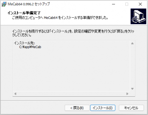 Windows 11へのMecabのインストール | ジコログ