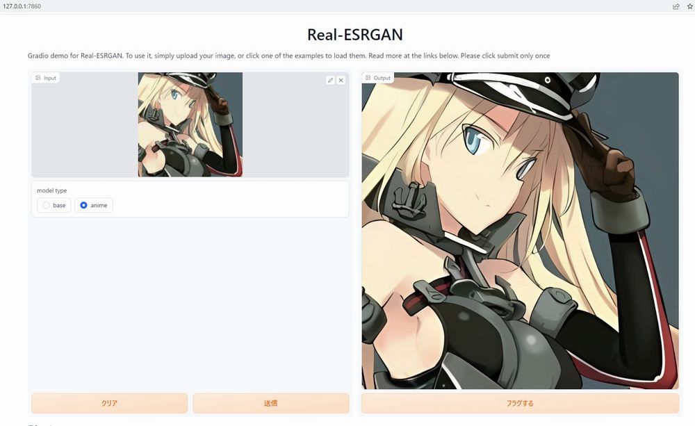 【Real-ESRGAN】Webアプリ・ツールの導入方法