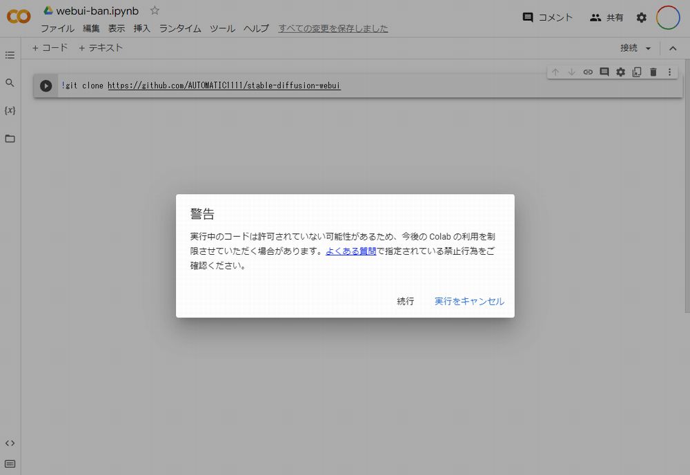 Google ColabでAUTOMATIC1111版web UIが動かない！？